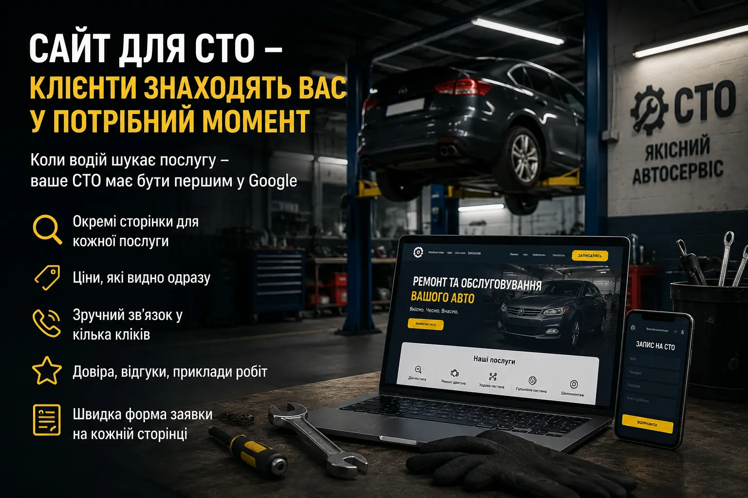 Ремонт автомобіля на СТО