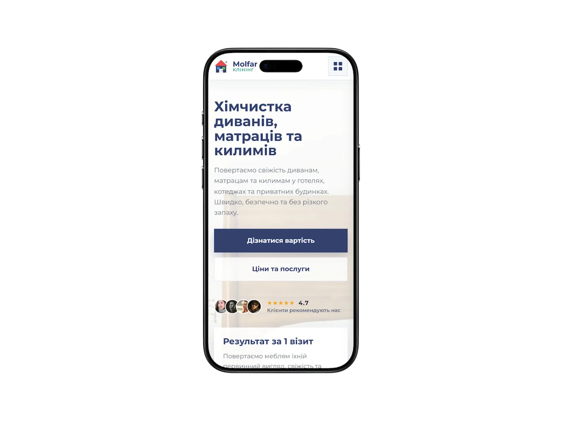CleanLab — мобільна версія