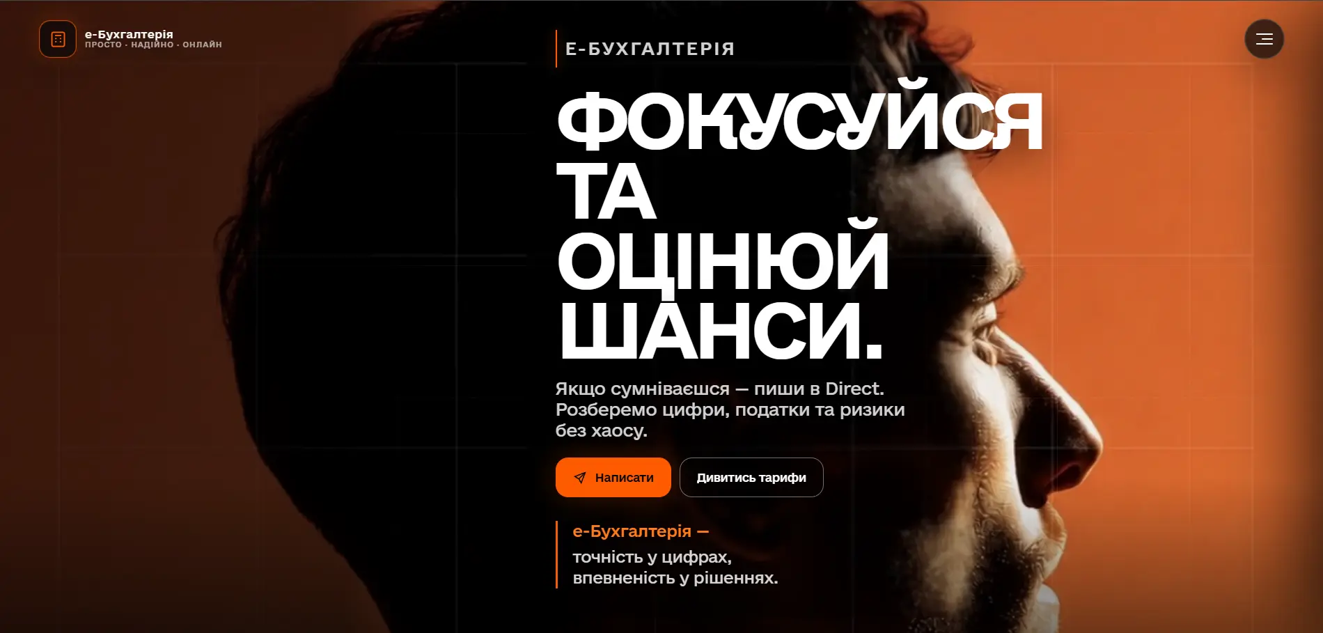 Е-Бухгалтерія — десктоп версія